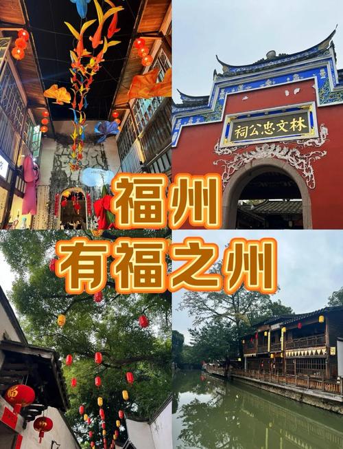 福州哪里有什么好玩的