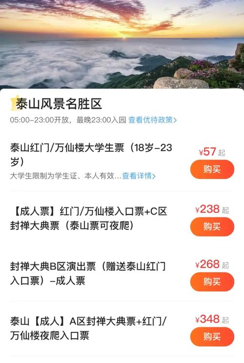 泰山风景名胜区门票预约入口(官方网站+公众号)