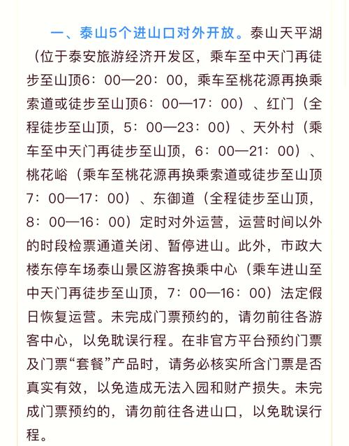 泰山门票怎么预约