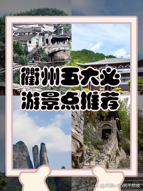 衢州市内旅游景点攻略一日游