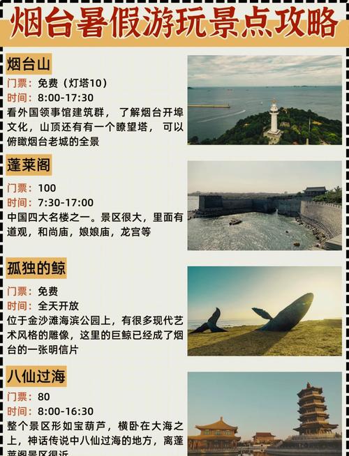 烟台有哪些免费的景点
