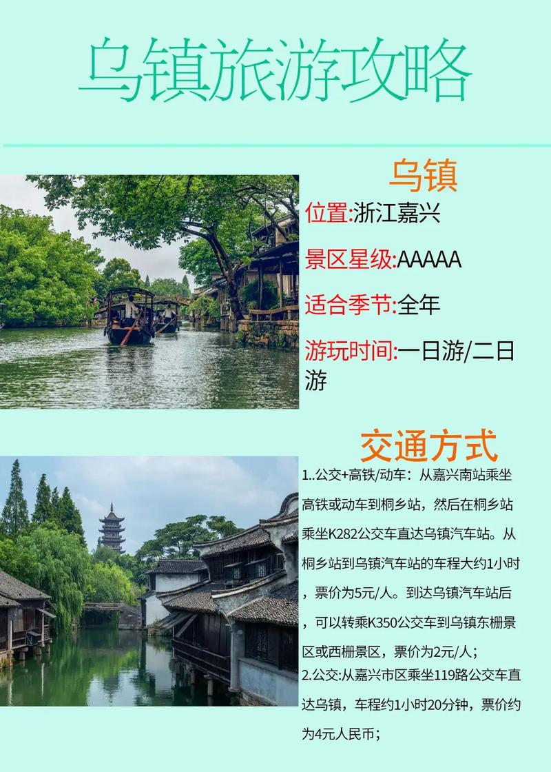 苏杭乌镇几月去比较好,苏杭乌镇三日游攻略