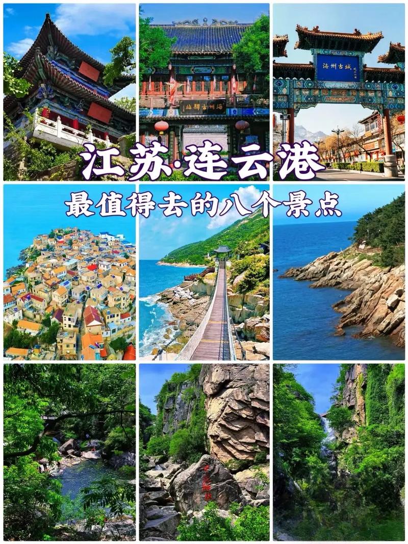 连云港最值得去的景点