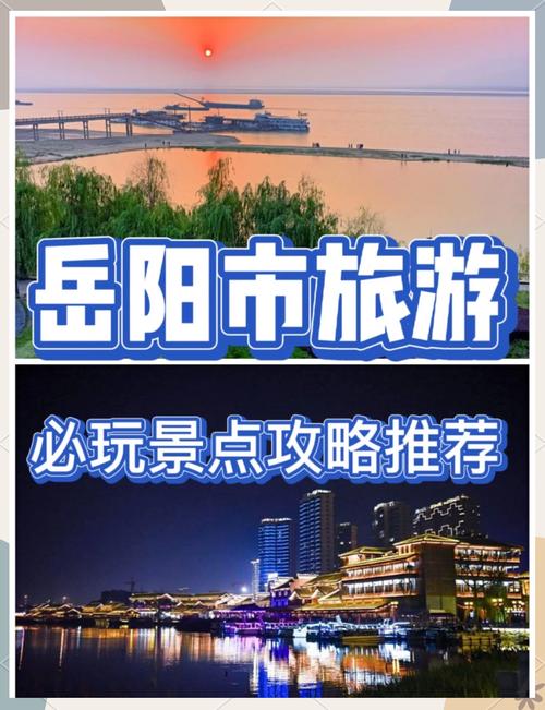 湖南岳阳前十旅游景点大全