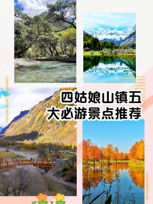 四姑娘山有什么景点