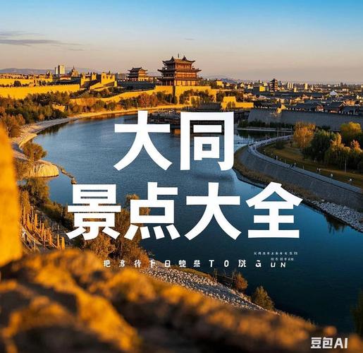 大同旅游必打卡景点