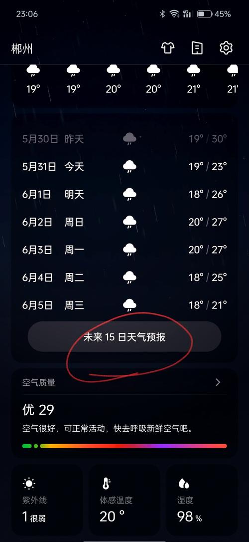 怎么查询过去的天气预报记录