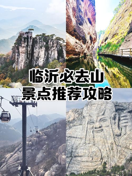 ...去的前十景区_山东临沂旅游景点大全排名榜前十名