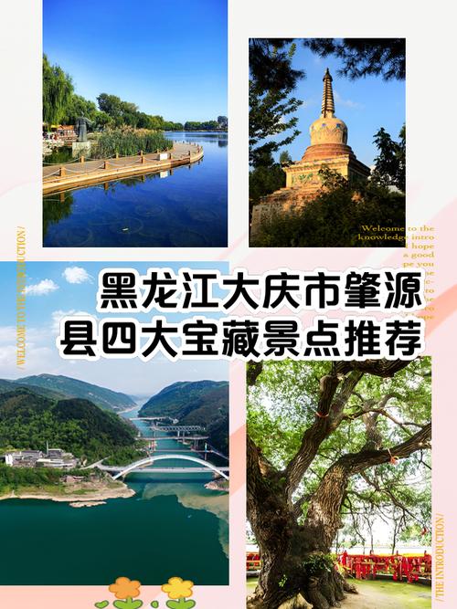 大庆旅游景点有哪些