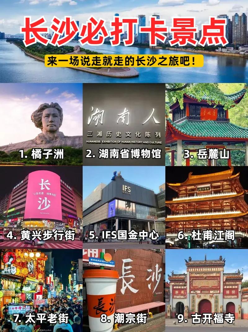 长沙有哪些好玩的地方?