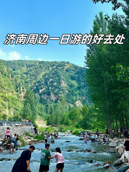 济南周边自驾游必去景点推荐