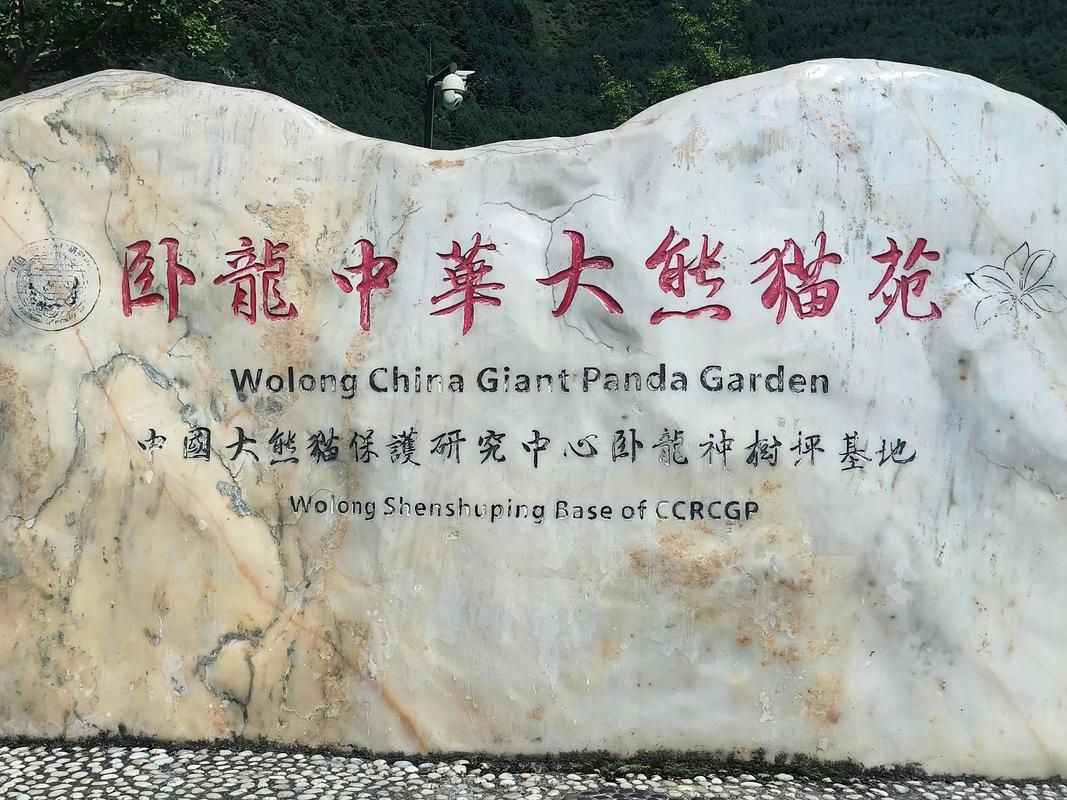 阿坝卧龙景点有哪些