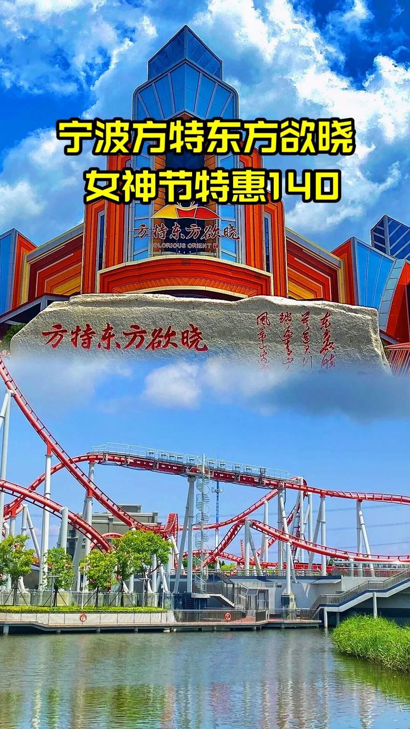 2024宁波方特东方欲晓门票优惠政策