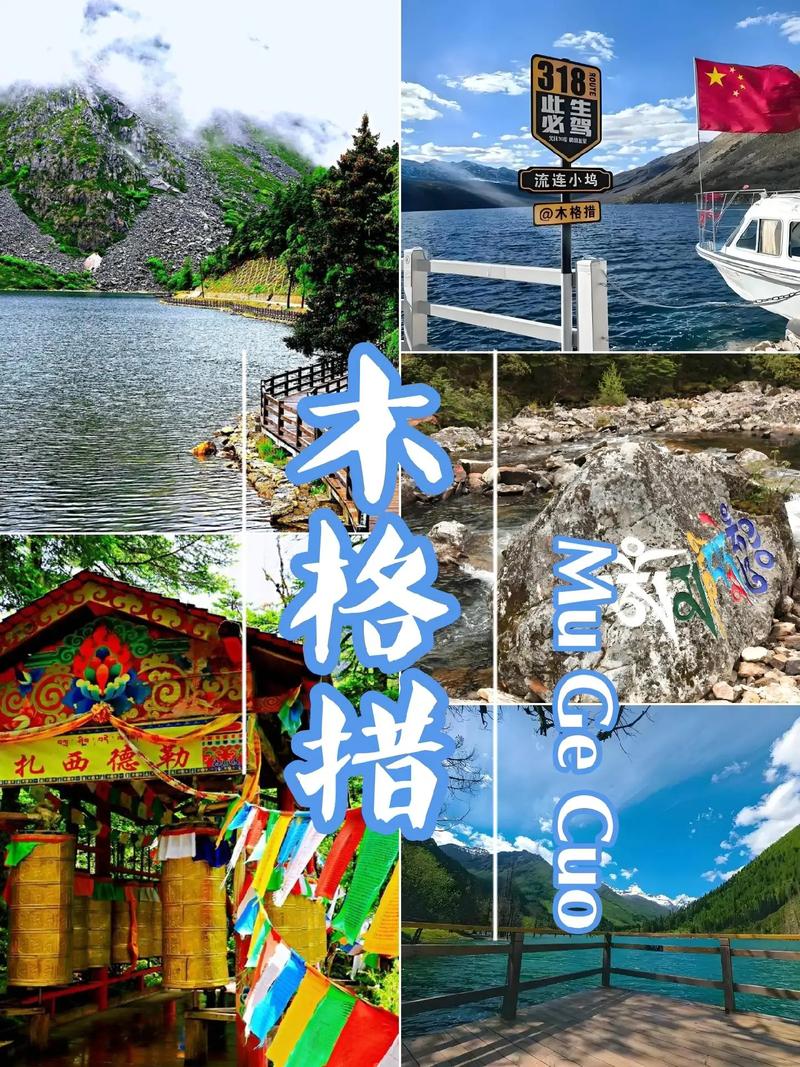 康定木格措旅游攻略自驾游(康定木格措景区门票)