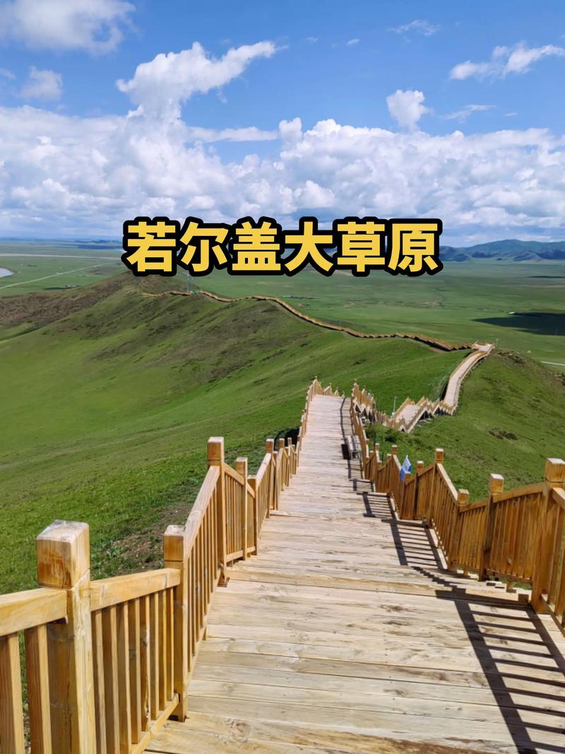 离开九寨沟,我们直奔若尔盖大草原