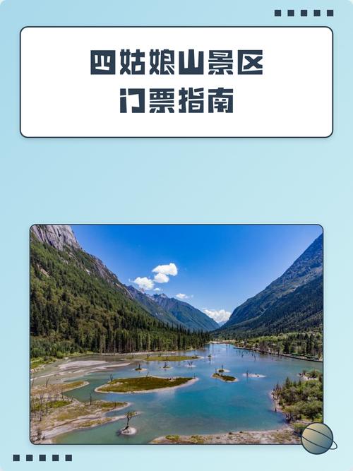 四姑娘山门票