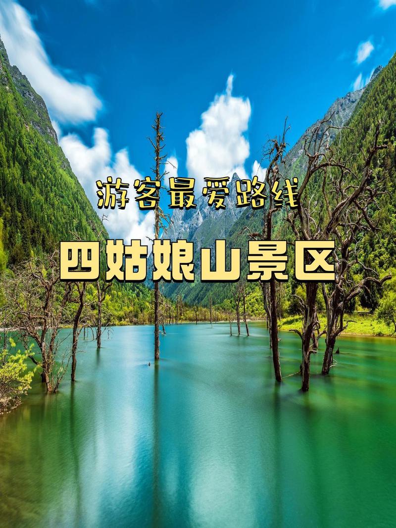 四姑娘山小环线3天才花800+打卡11个景点