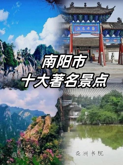 南阳旅游必去前十景点