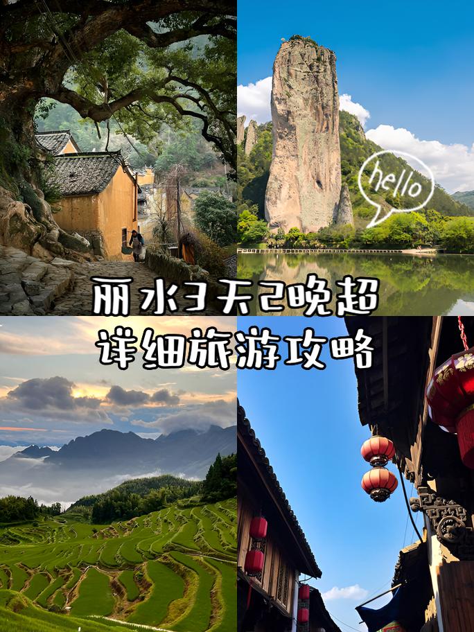 去丽水三日游,怎么玩比较好?