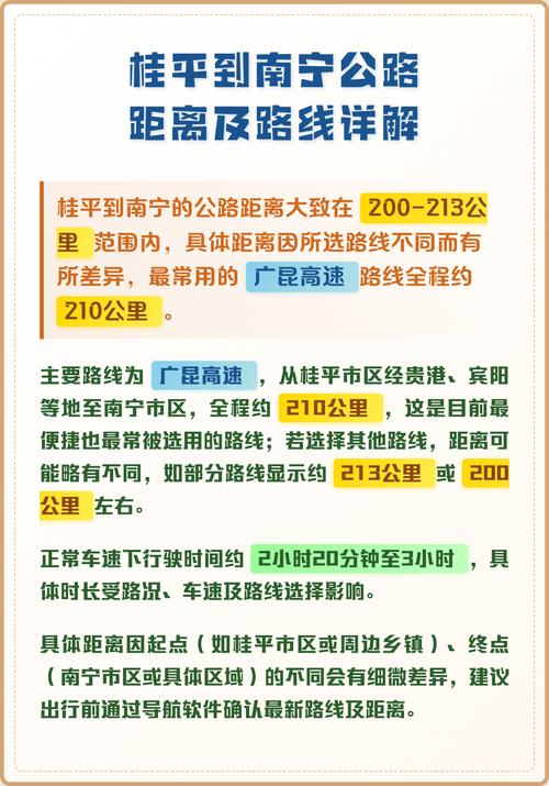 南宁到桂平开车多久