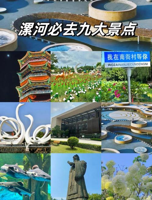 漯河前十景点