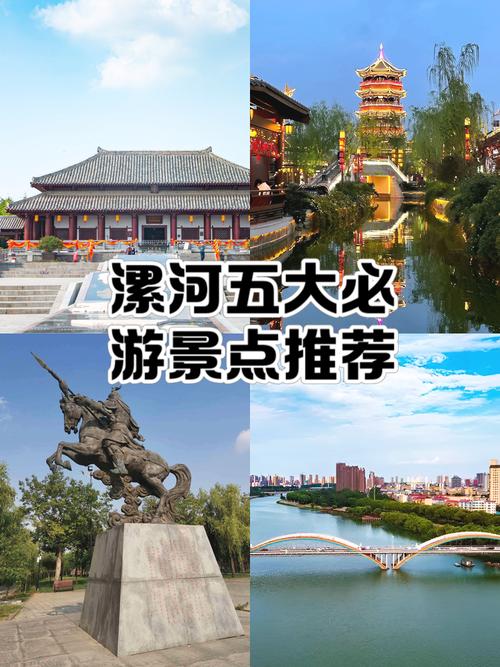 漯河市前十旅游景点