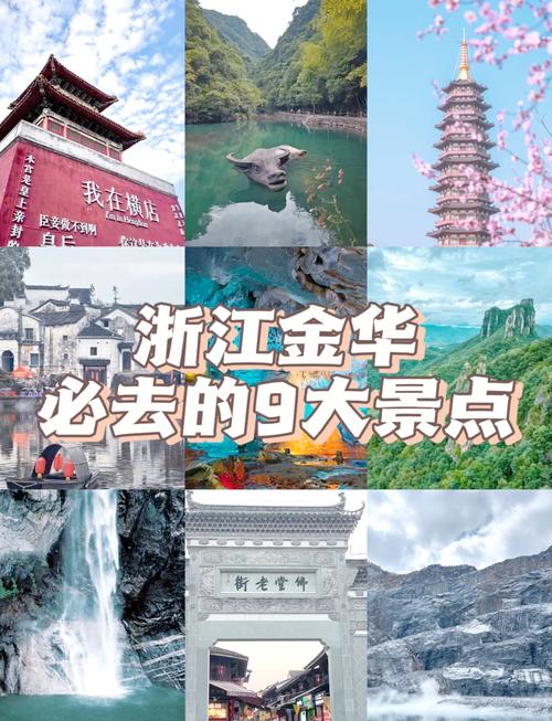金华旅游必去前十景点推荐