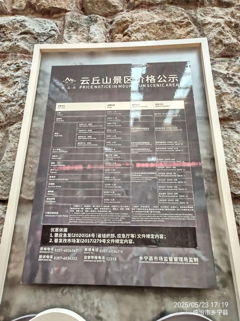 云丘山各项目费用表,云丘山风景区费用