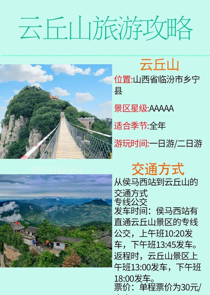 云丘山一日游详细攻略