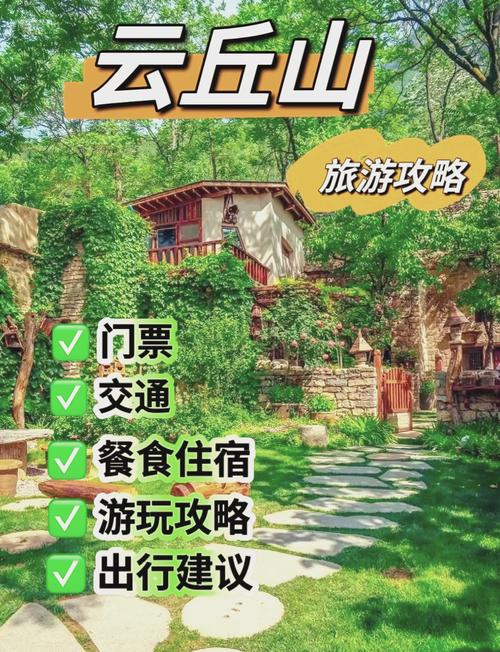 云丘山要门票吗,详解免费入园政策