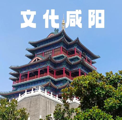 咸阳必去景点有哪些