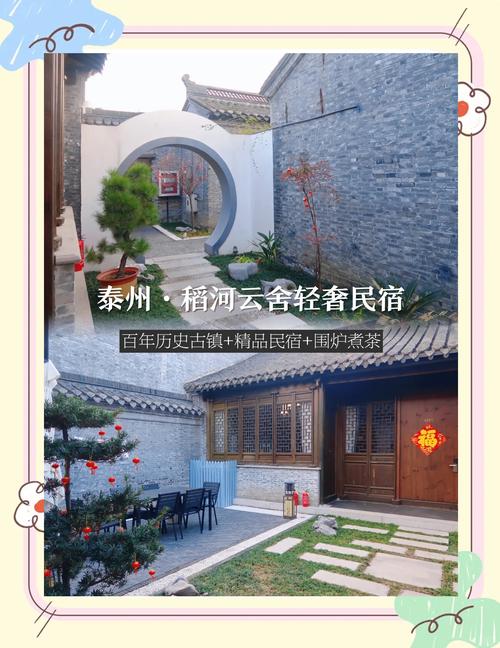 江苏泰州民宿在那
