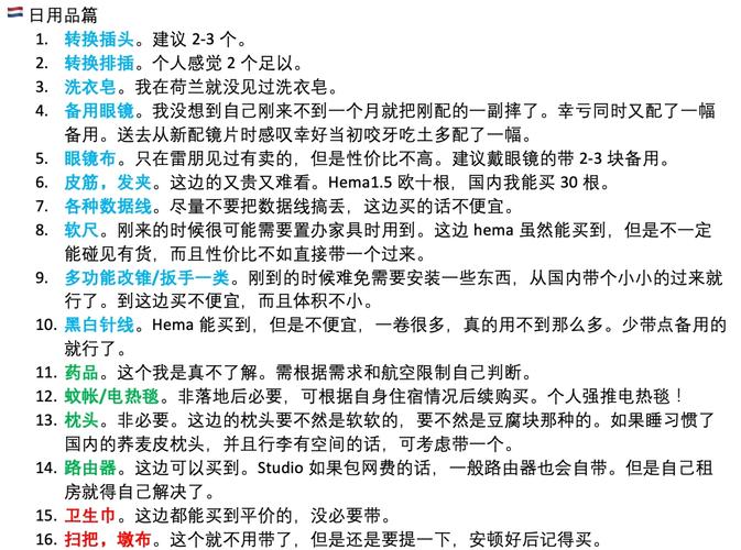 荷兰免税店有什么?