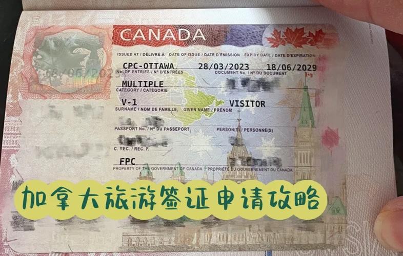 如何申请去加拿大旅游签证