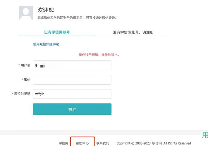 毕节职院教务系统登录入口
