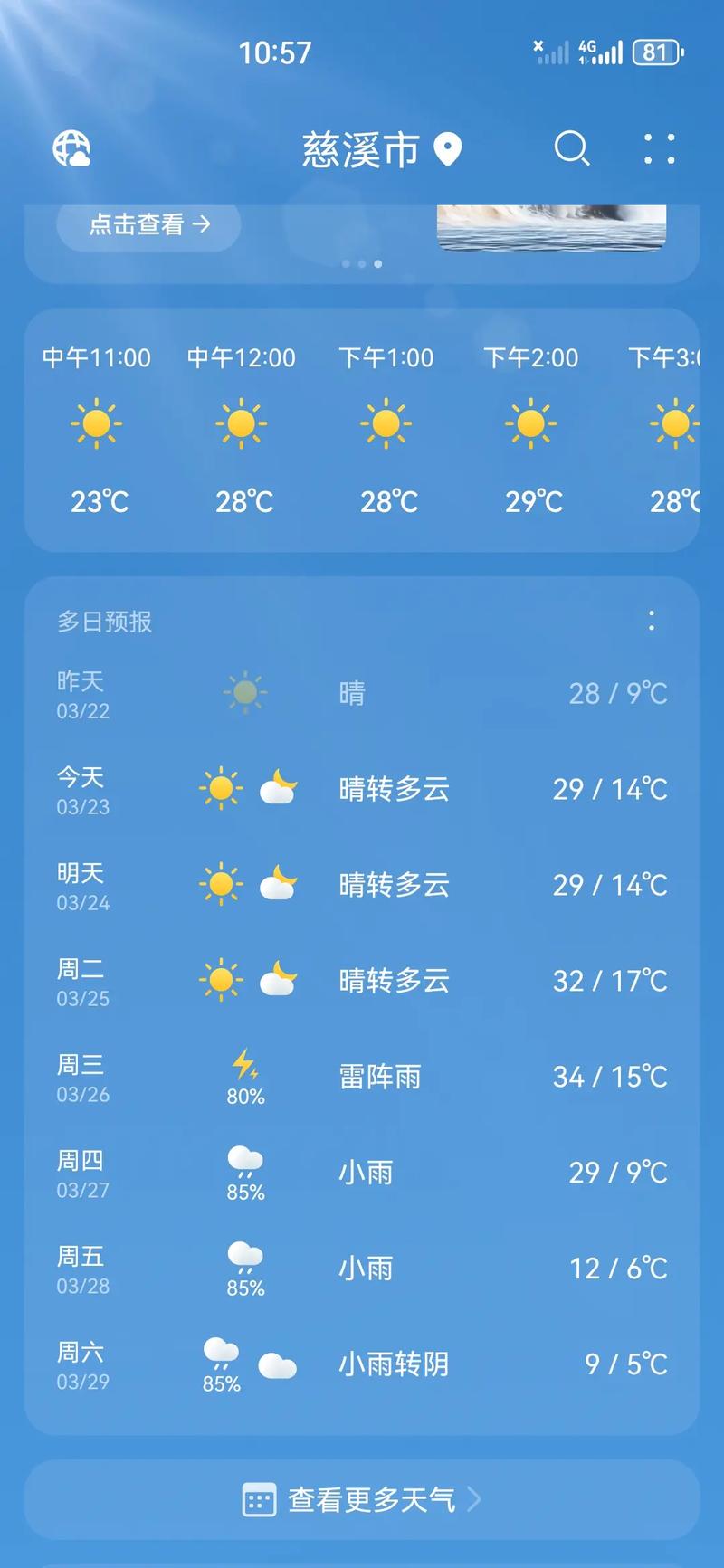 慈溪市9月30曰到10月14日的天气预报