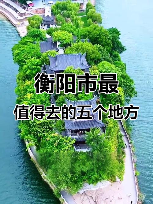 衡阳好玩的地方推荐