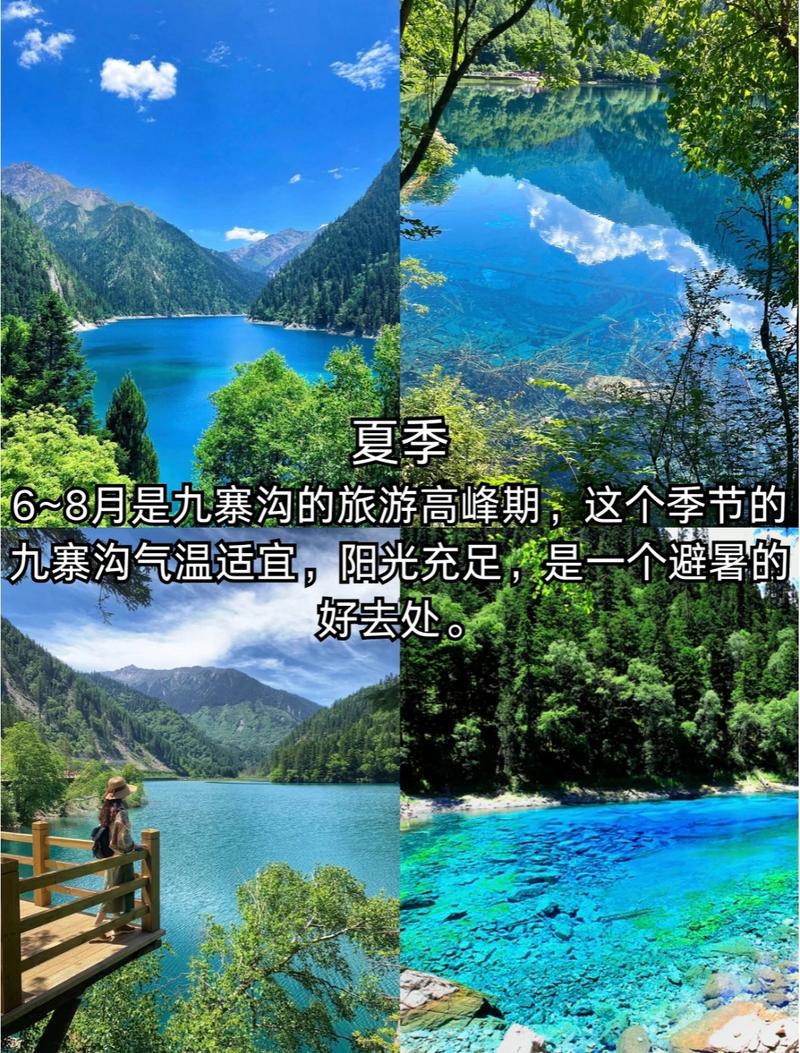 四川九寨沟几月份去比较好