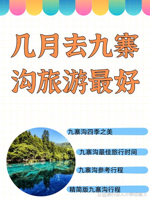 去九寨沟旅游攻略