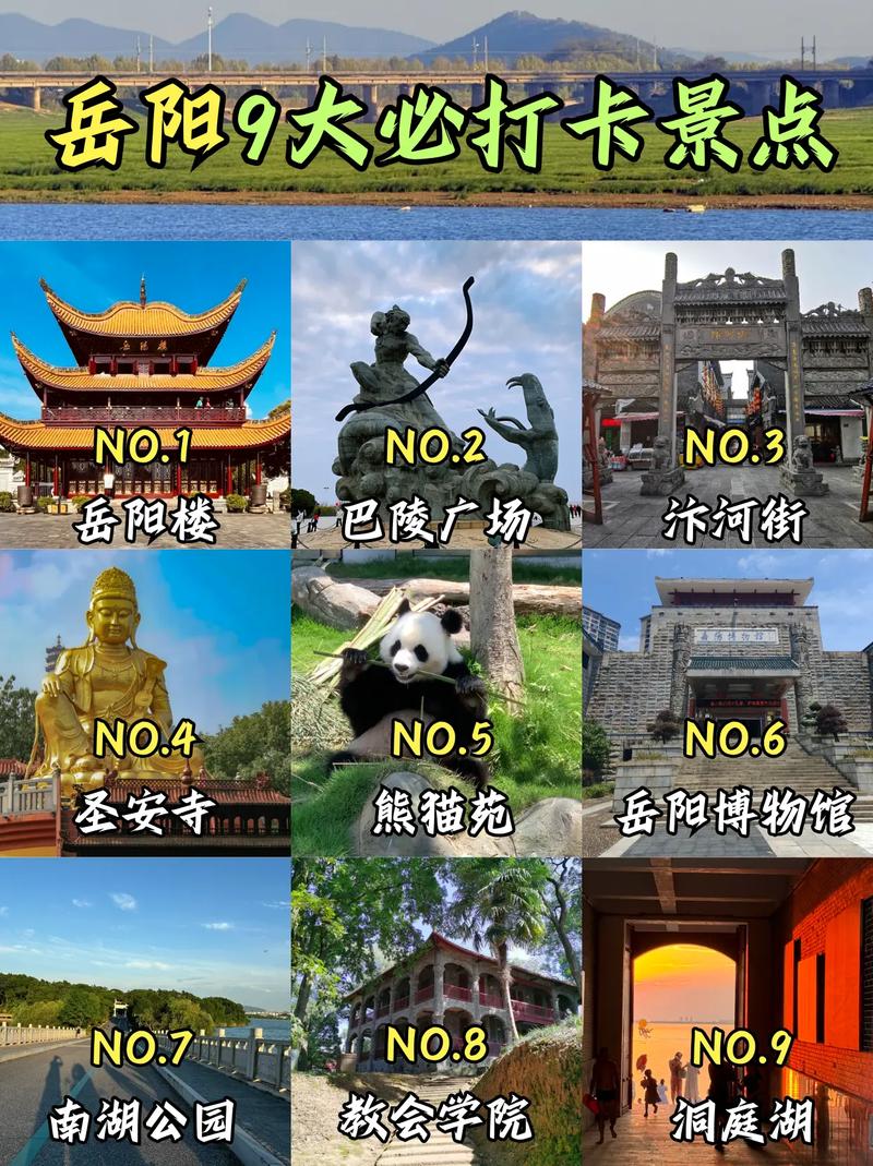 位于岳阳市内最著名的旅游景点有