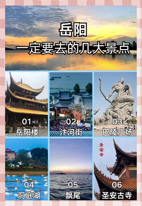 岳阳市前十旅游景点