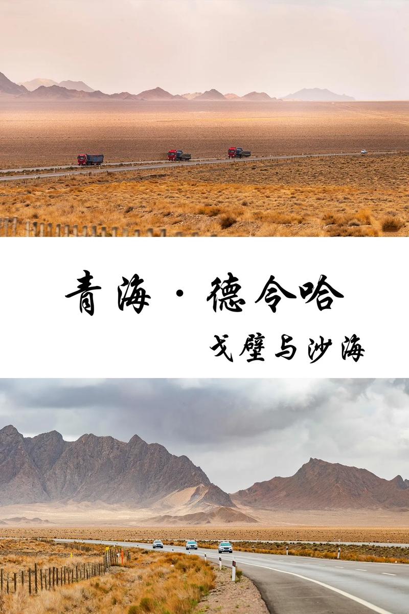 德令哈前十景点介绍