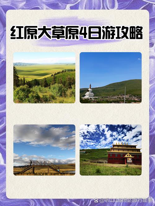 红原大草原4月份去有草吗,红原大草原几月去比较好