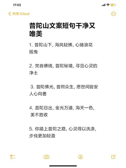 普陀山说说朋友圈