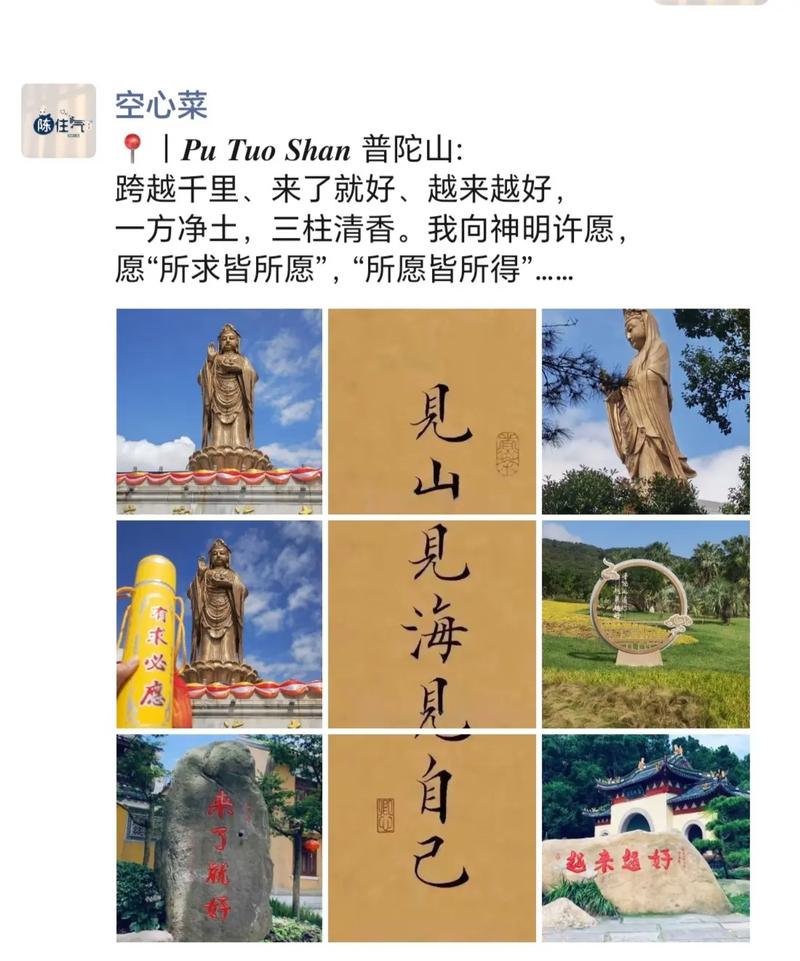 普陀山功德圆满怎么发朋友圈