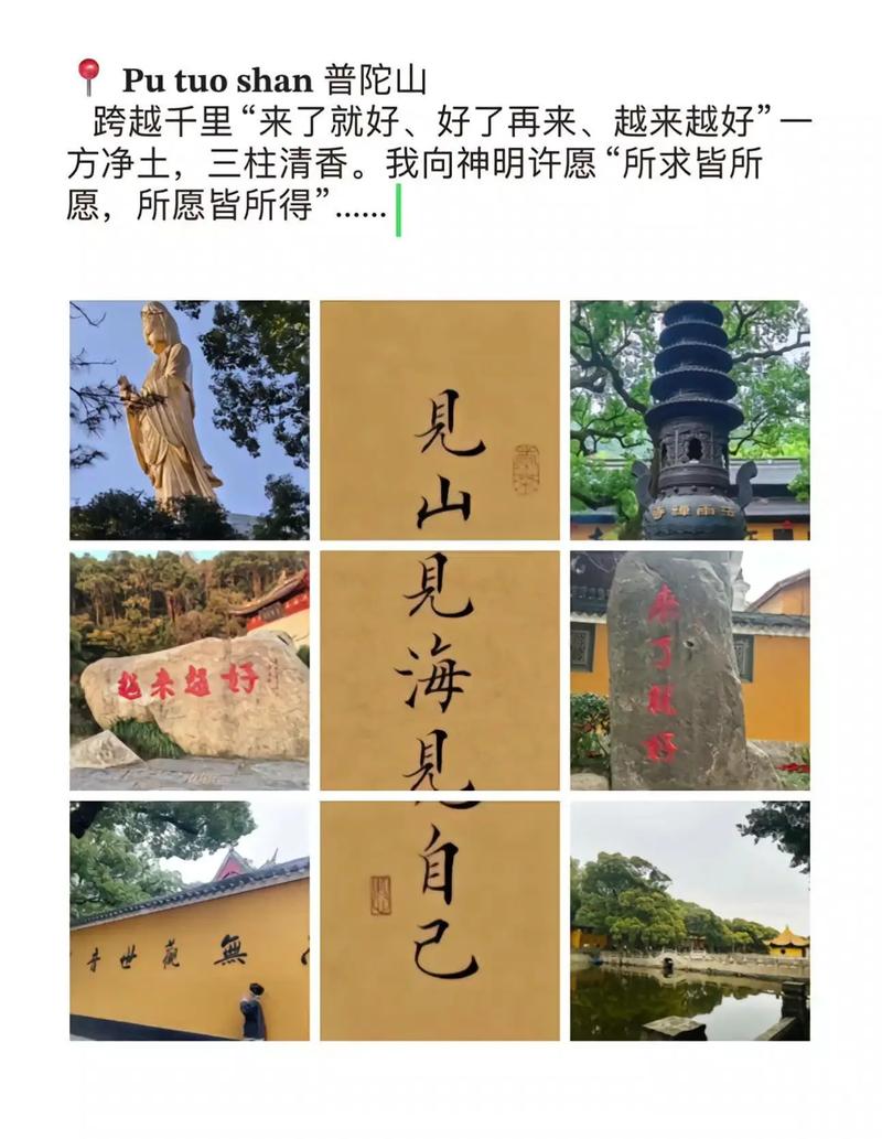 普陀山想去的句子
