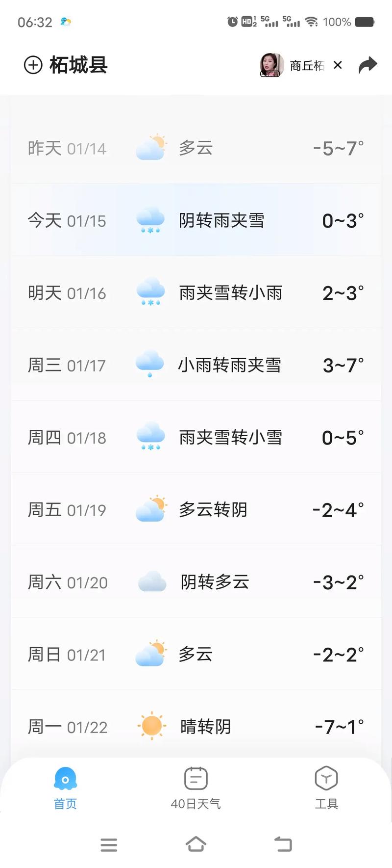 民权九月二十六号天气